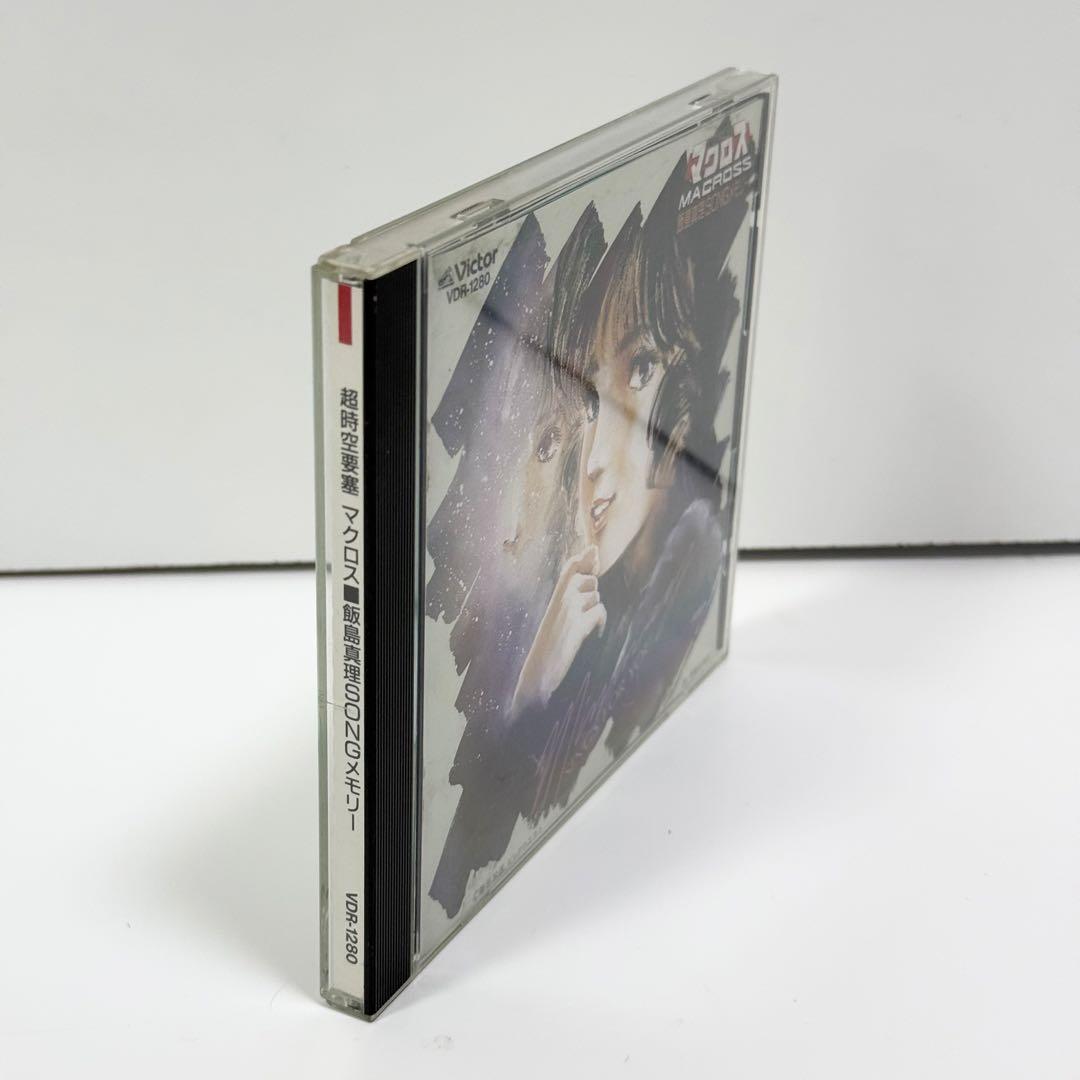 飯島真理 / 超時空要塞マクロス SONGメモリー CD