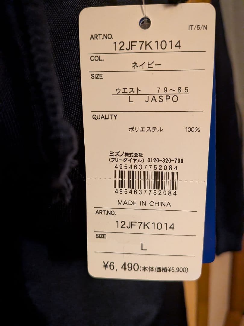 野球、ミズノ上下セットアップ、4割引