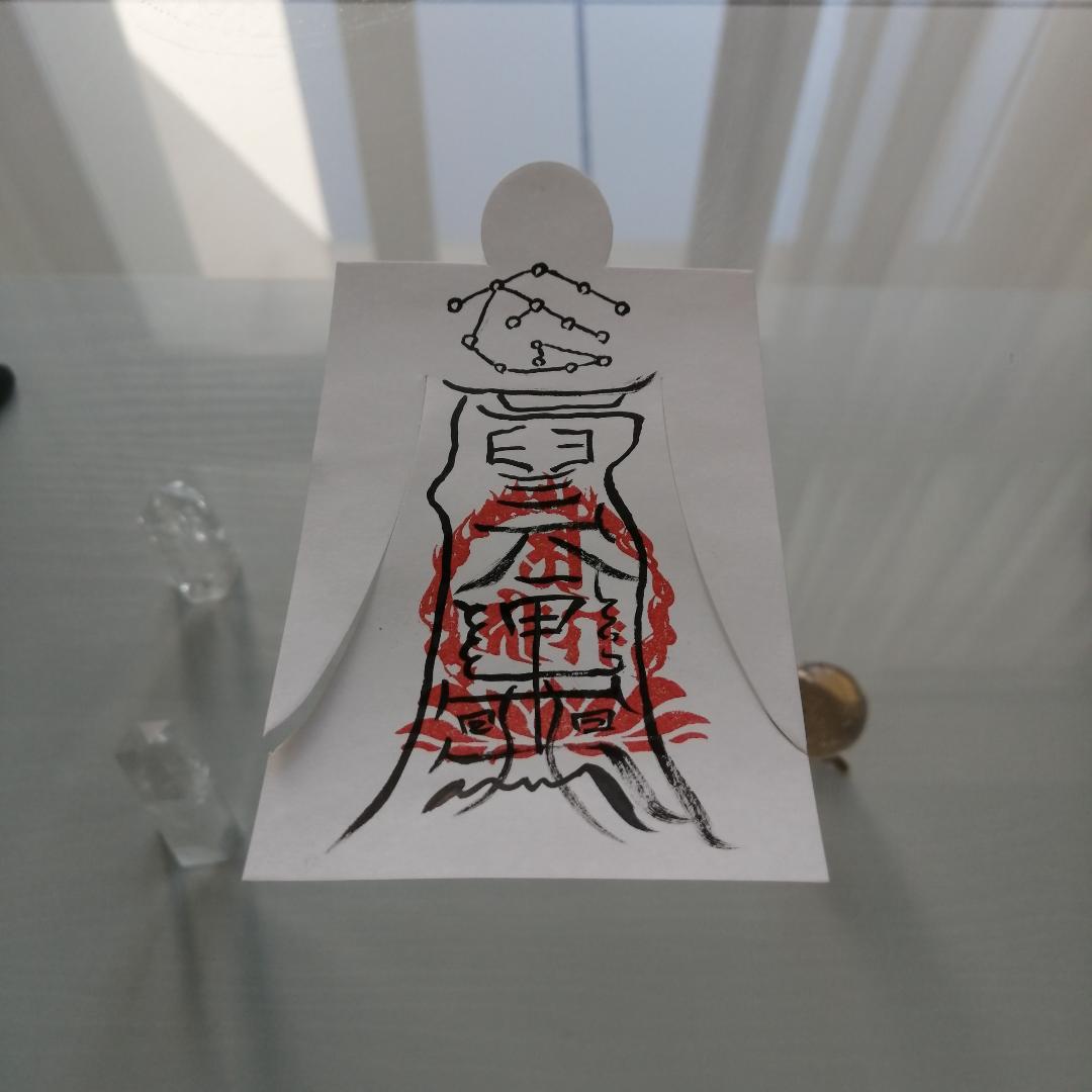 人形代手書き☯諸生靈祟悩病難除御秘符[VBp8]