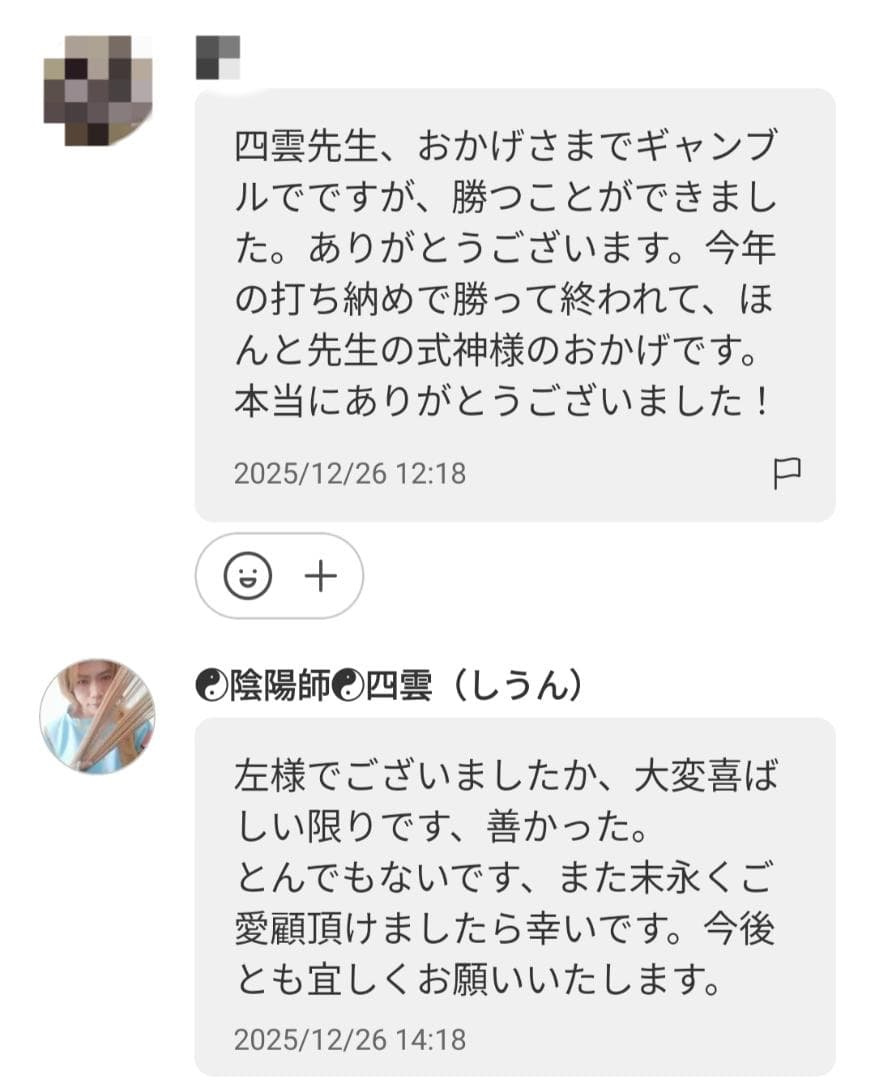 人形代手書き☯諸生靈祟悩病難除御秘符[VBp8]