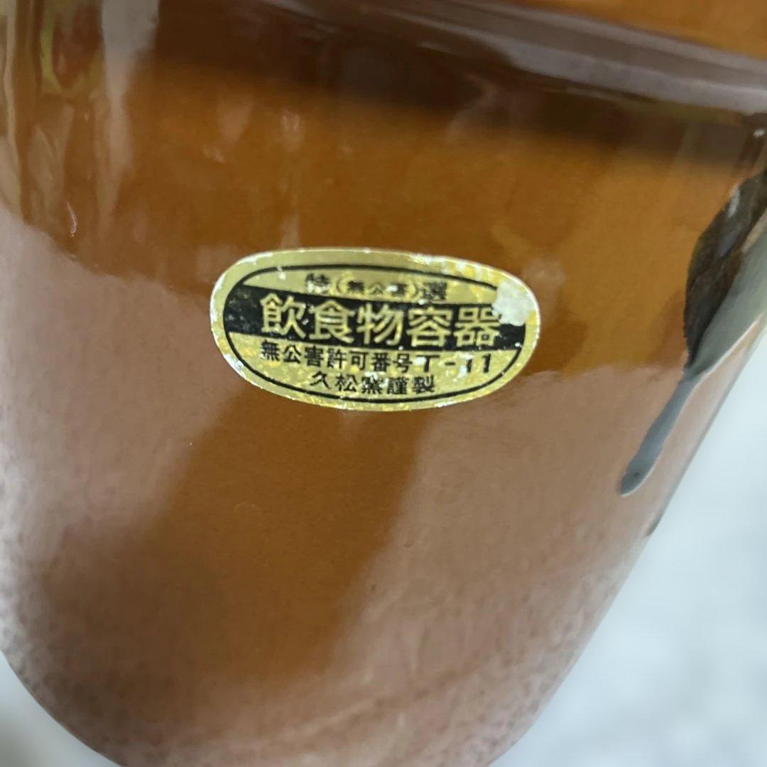 久松窯立瓶陶器漬け物容器2号日本製