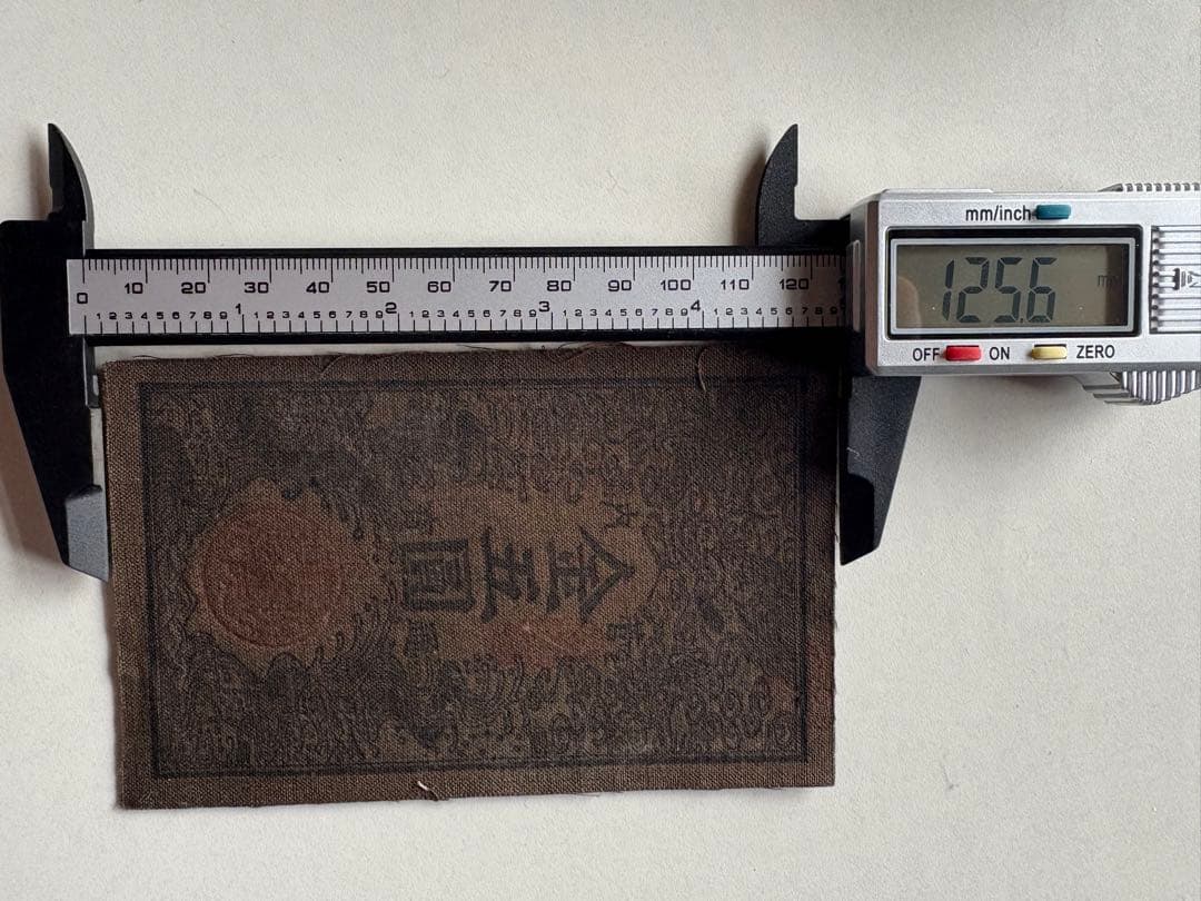 やっちゃん　希少　西郷札　5円札　式典配布札 金五圓　古札