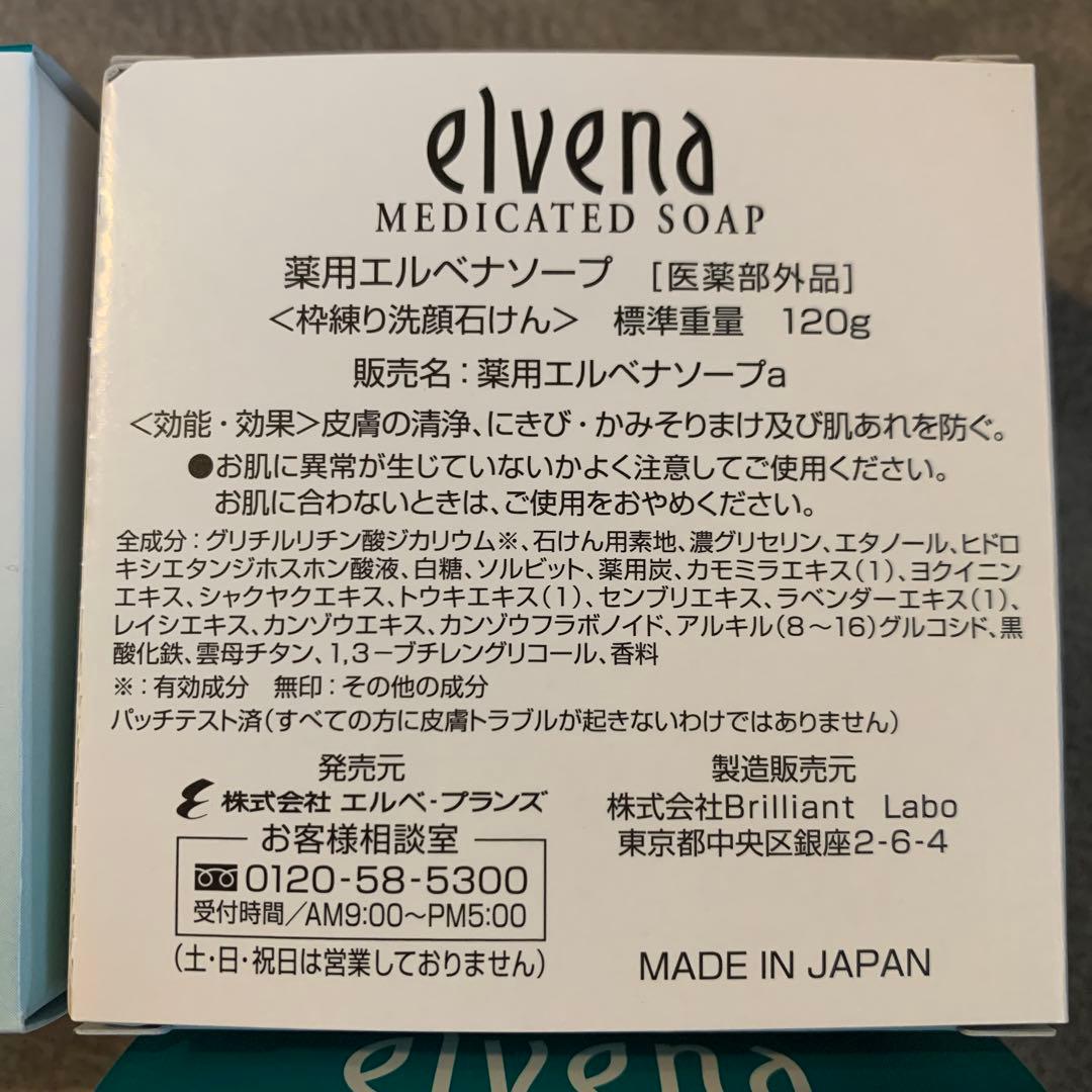 elvena 薬用エルベナソープ 4個セット 泡立てネット付き　☺︎
