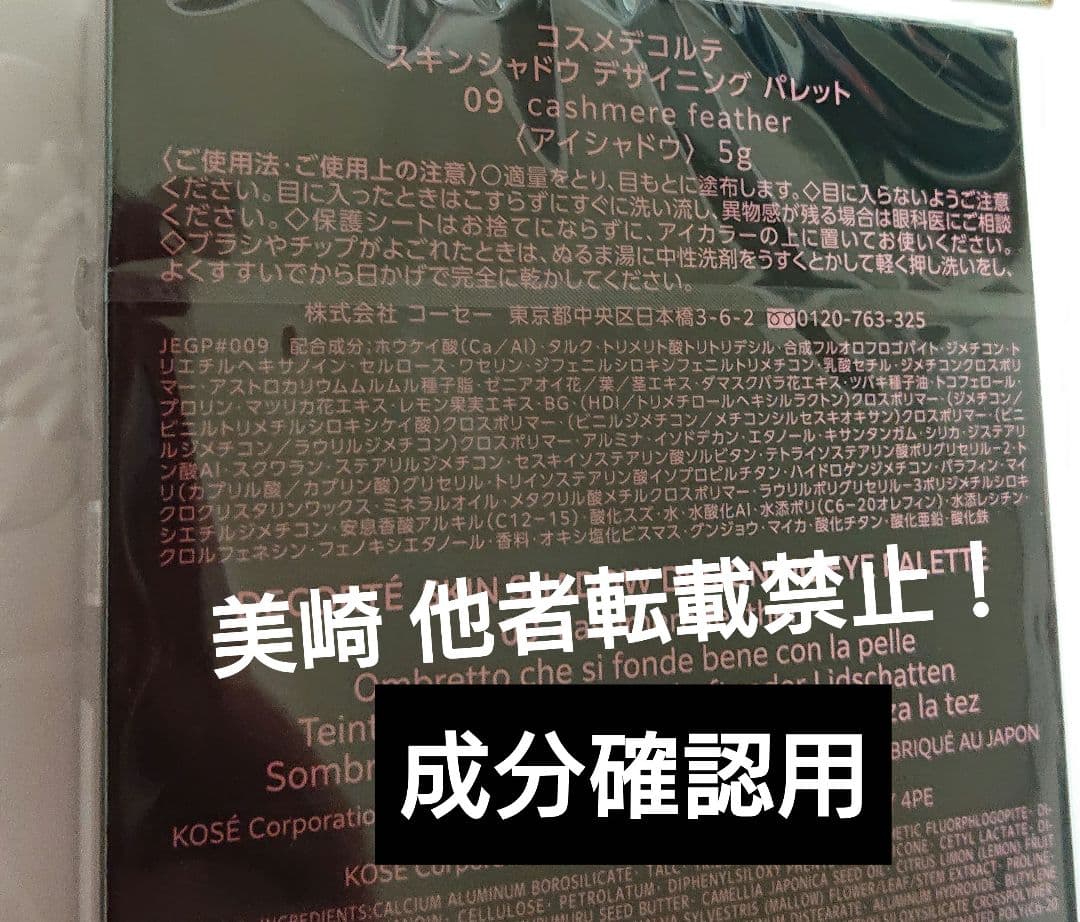 ●新品未開封●コスメデコルテ スキンシャドウ デザイニング パレット 09