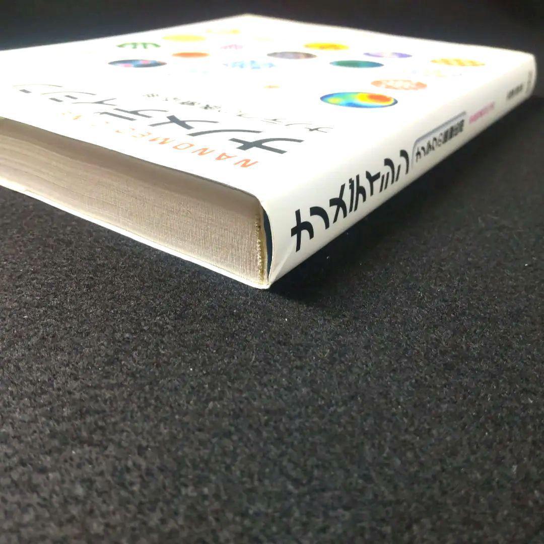☘️【匿名配送・送料無料・書込み無】 ナノメディシン ナノテクの医療応用