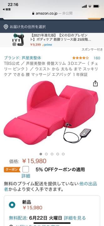 芦屋骨盤美整体骨盤スリム