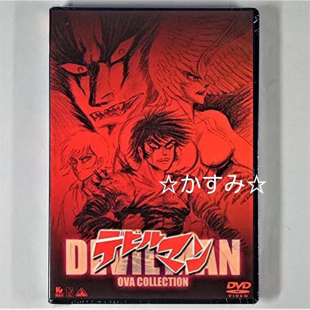 【新品未開封】デビルマンOVAコレクション　DVD　通常版