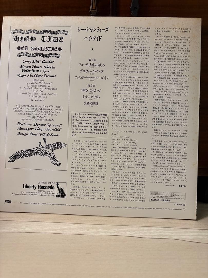 High Tide/Sea Shanties/DY-5804-02 LPレコード