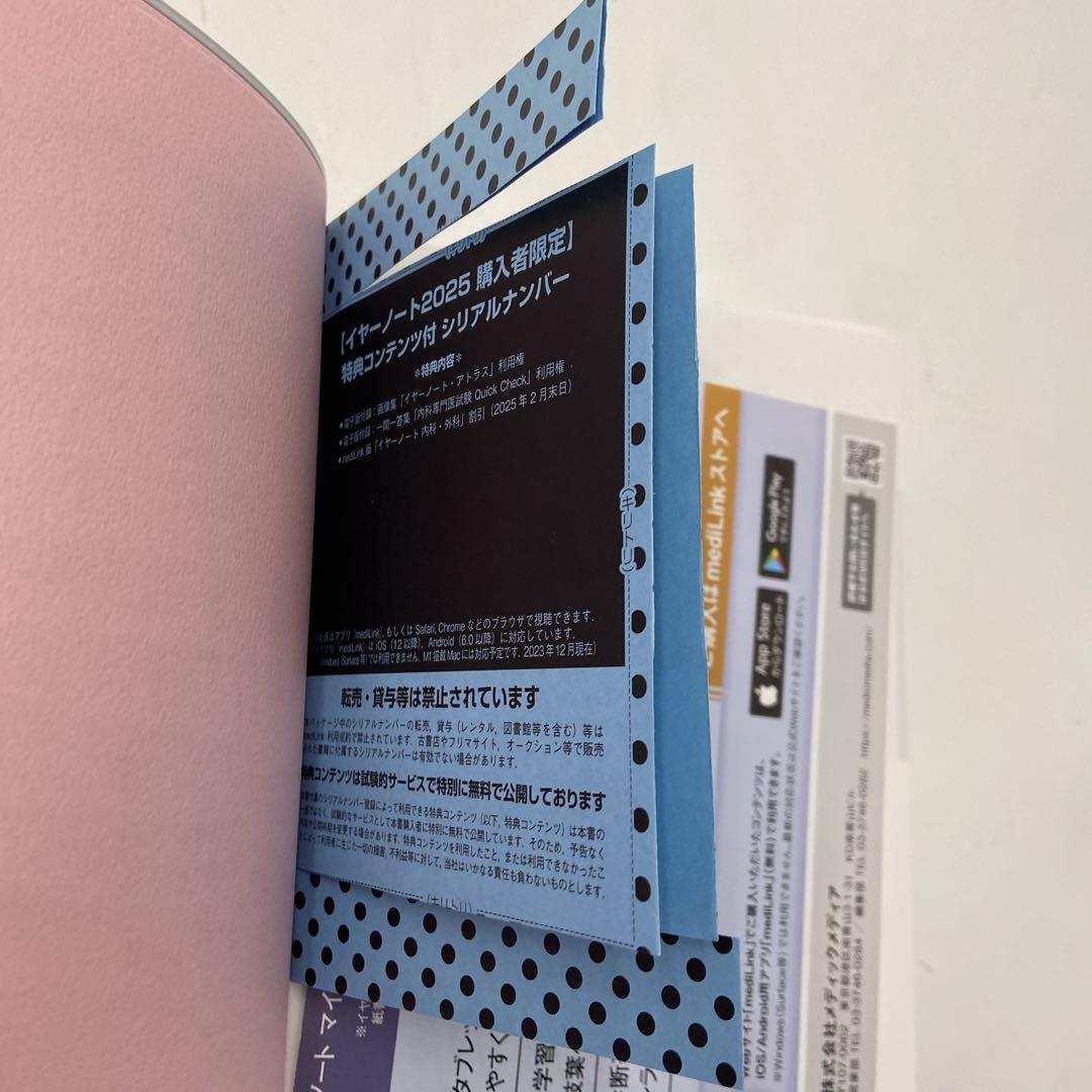 K64 year note イヤーノート: 内科・外科編　2025
