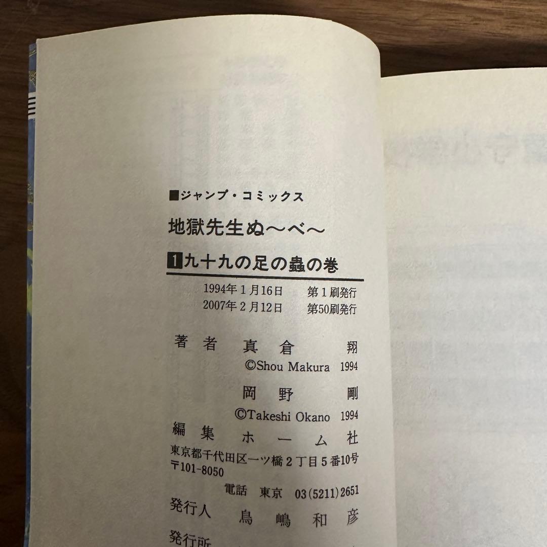 地獄先生ぬ〜べ〜 28巻セット（全31巻中）