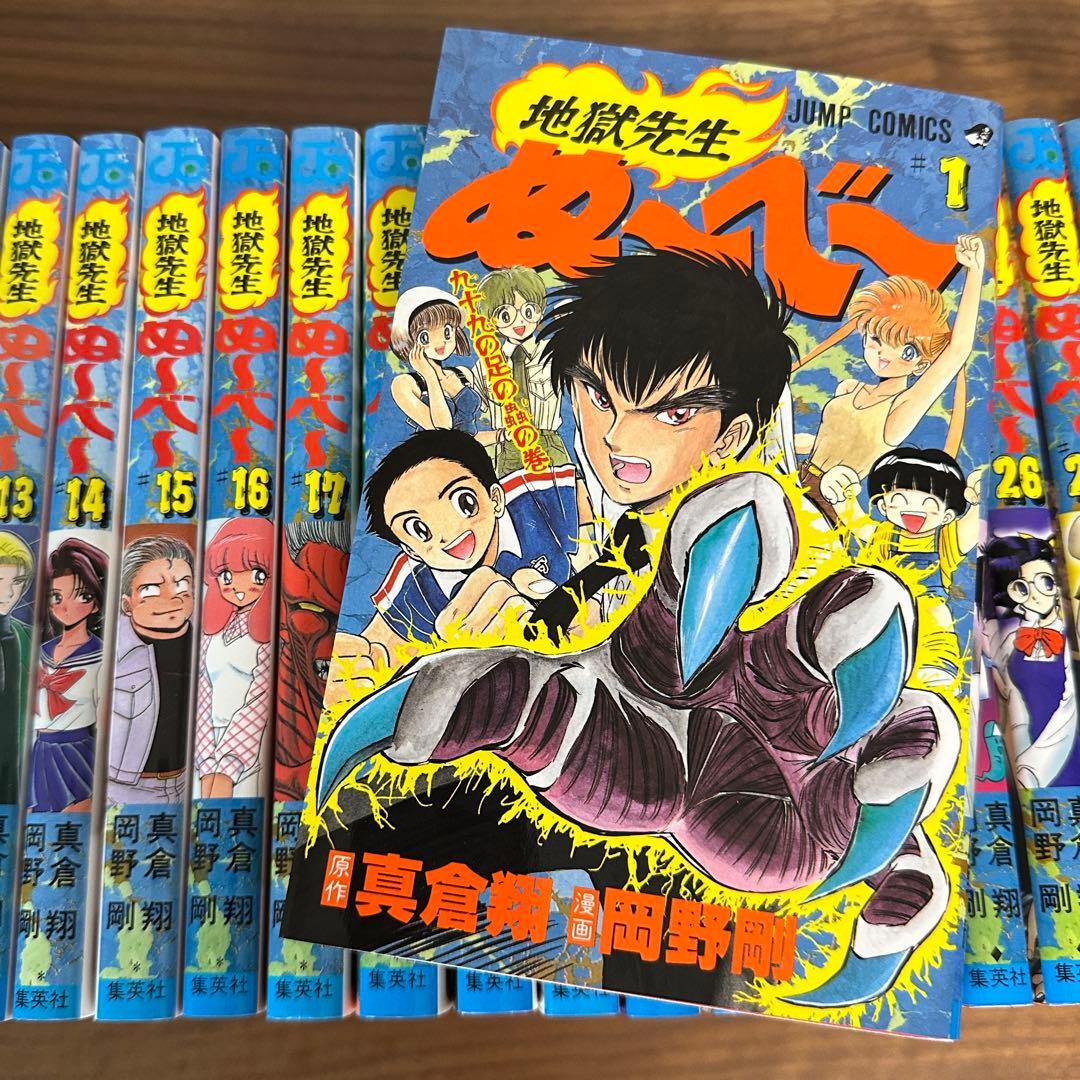 地獄先生ぬ〜べ〜 28巻セット（全31巻中）