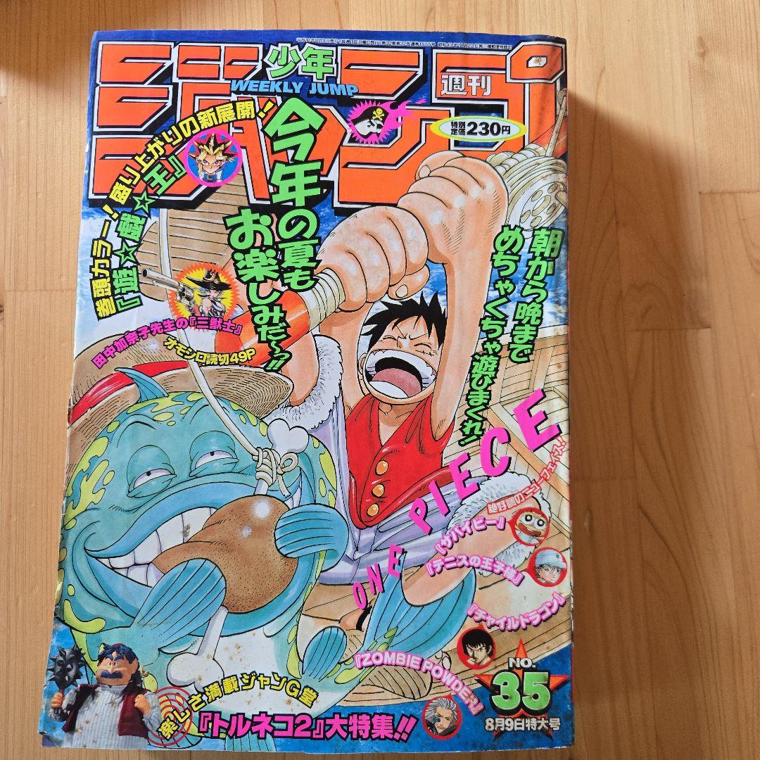 ラ*迎様 ONE PIECE 第35号 1999年発行　週刊少年ジャンプ