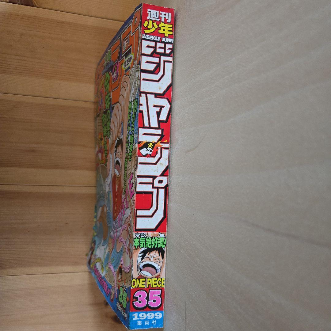 ラ*迎様 ONE PIECE 第35号 1999年発行　週刊少年ジャンプ
