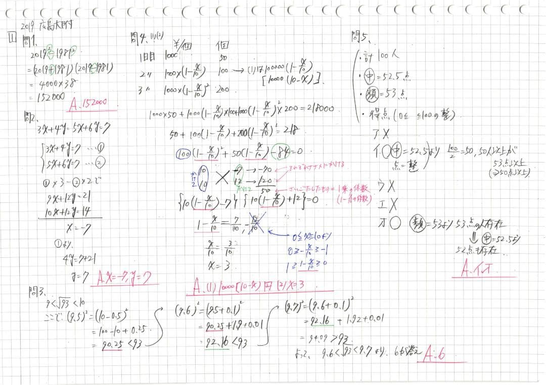 塾講師オリジナル 数学解説(動画付) 広島大附 2018-23 高校入試 過去問