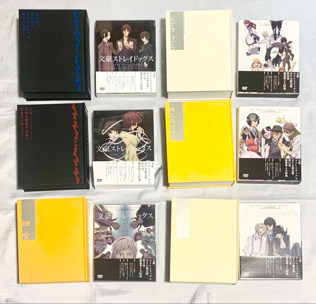 文豪ストレイドッグス　アニメイト　限定版　DVD 全12巻セット