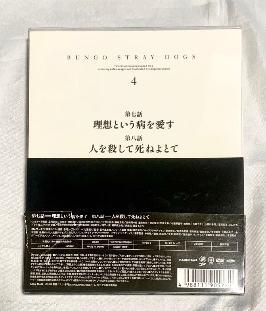 文豪ストレイドッグス　アニメイト　限定版　DVD 全12巻セット