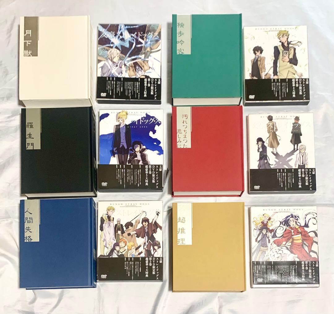 文豪ストレイドッグス　アニメイト　限定版　DVD 全12巻セット