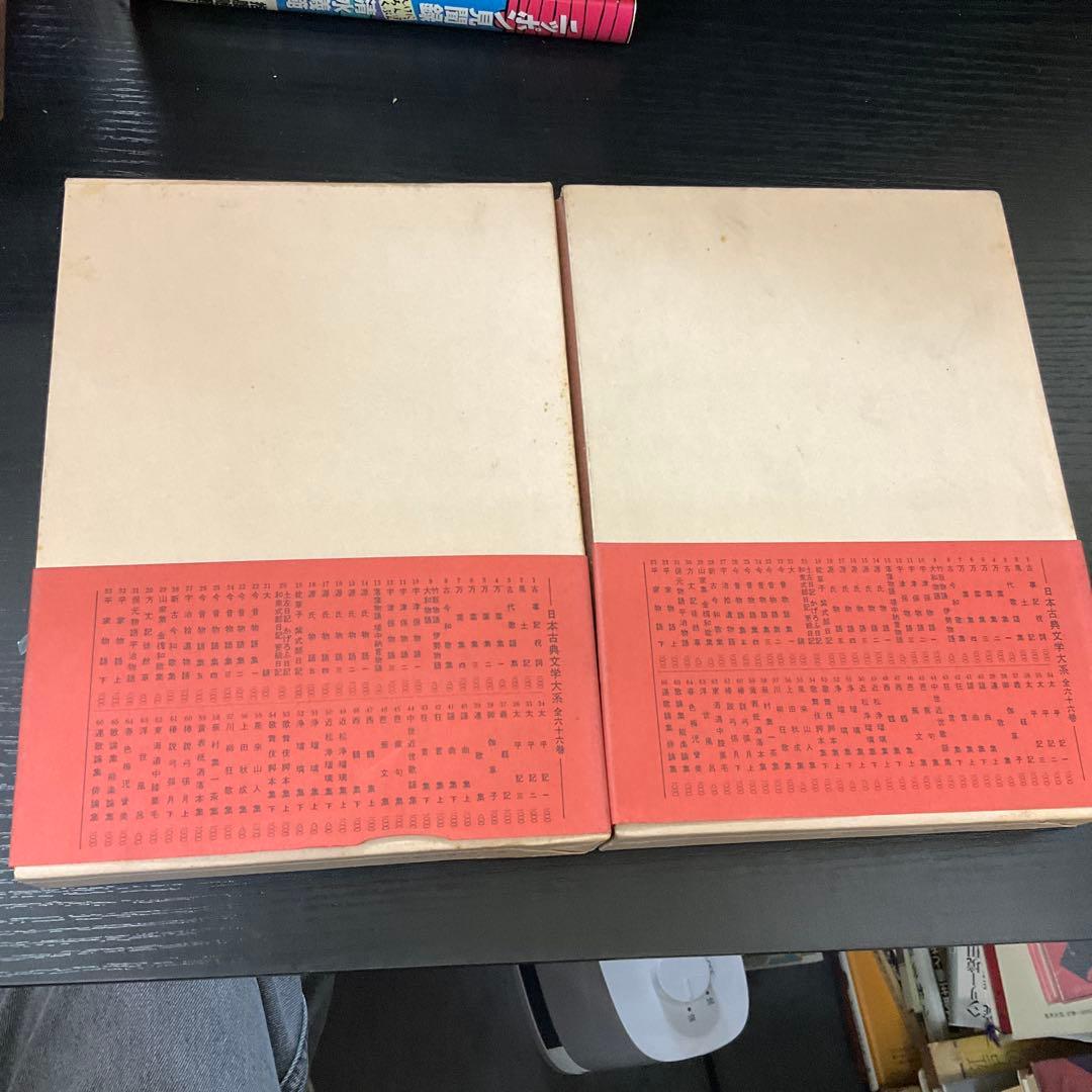椿説弓張月　上下巻セット　日本古典文学大系　岩波書店