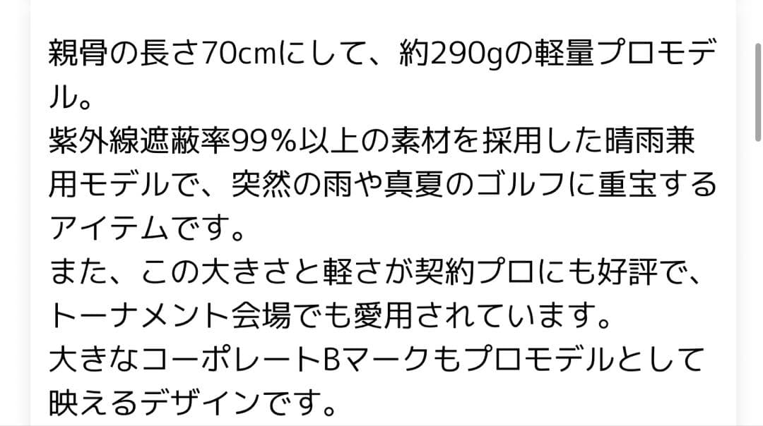 BRIDGESTONE ブリヂストン　プロモデル銀傘 2024年UM2401