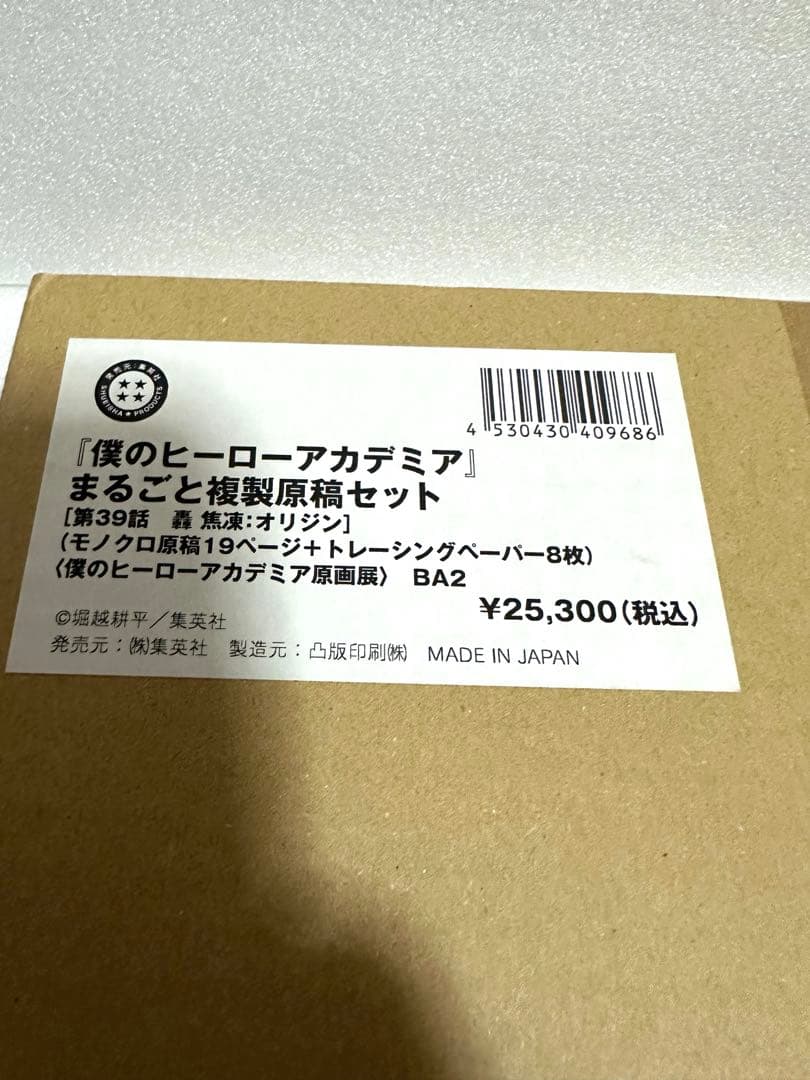 僕のヒーローアカデミア　まるごと複製原稿セット　轟　焦凍　ヒロアカ展
