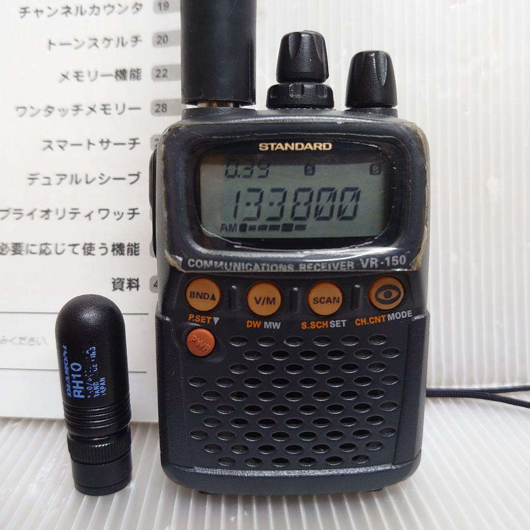 STANDARD VR-150 広帯域受信機