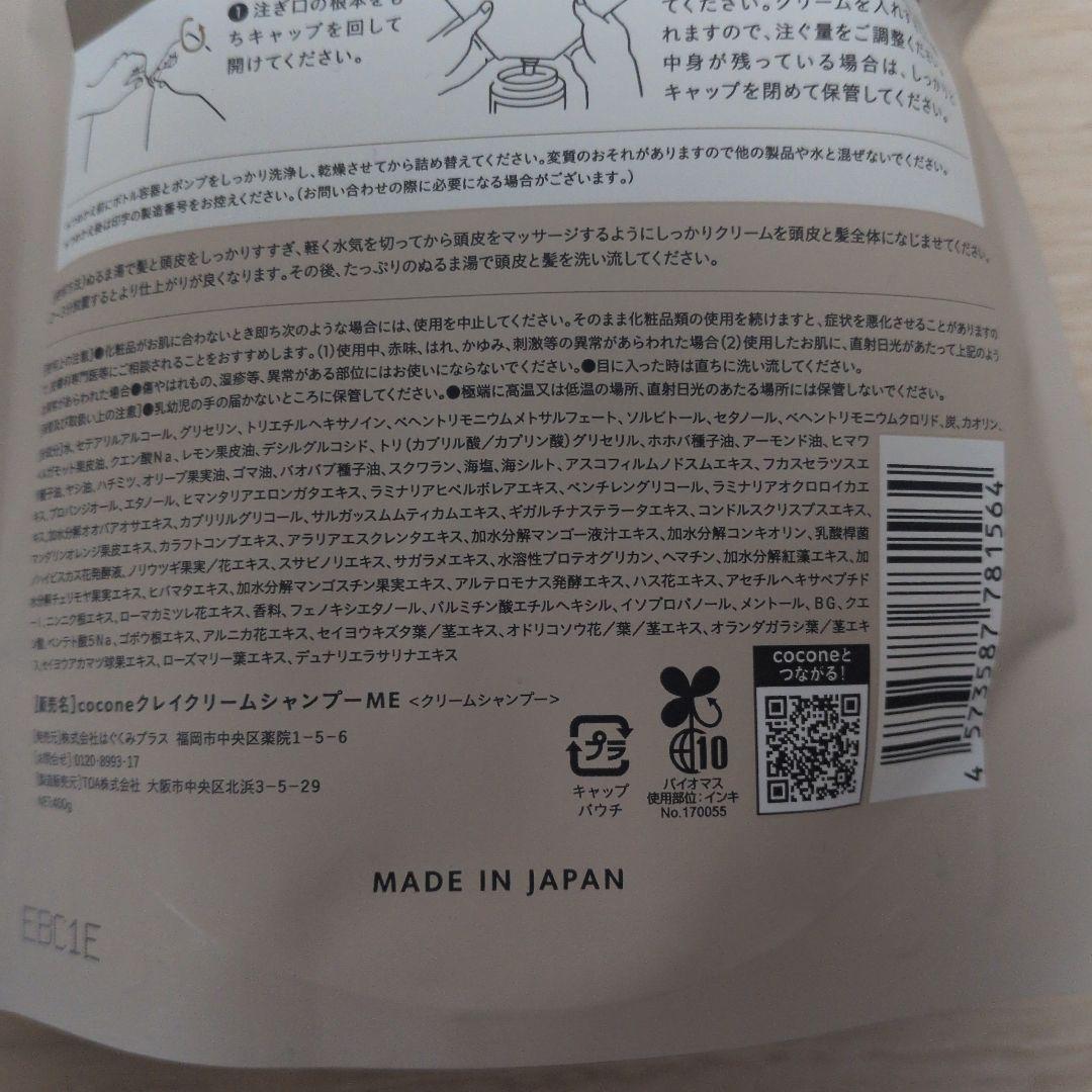 coconeクレイクリームシャンプー　モイスト