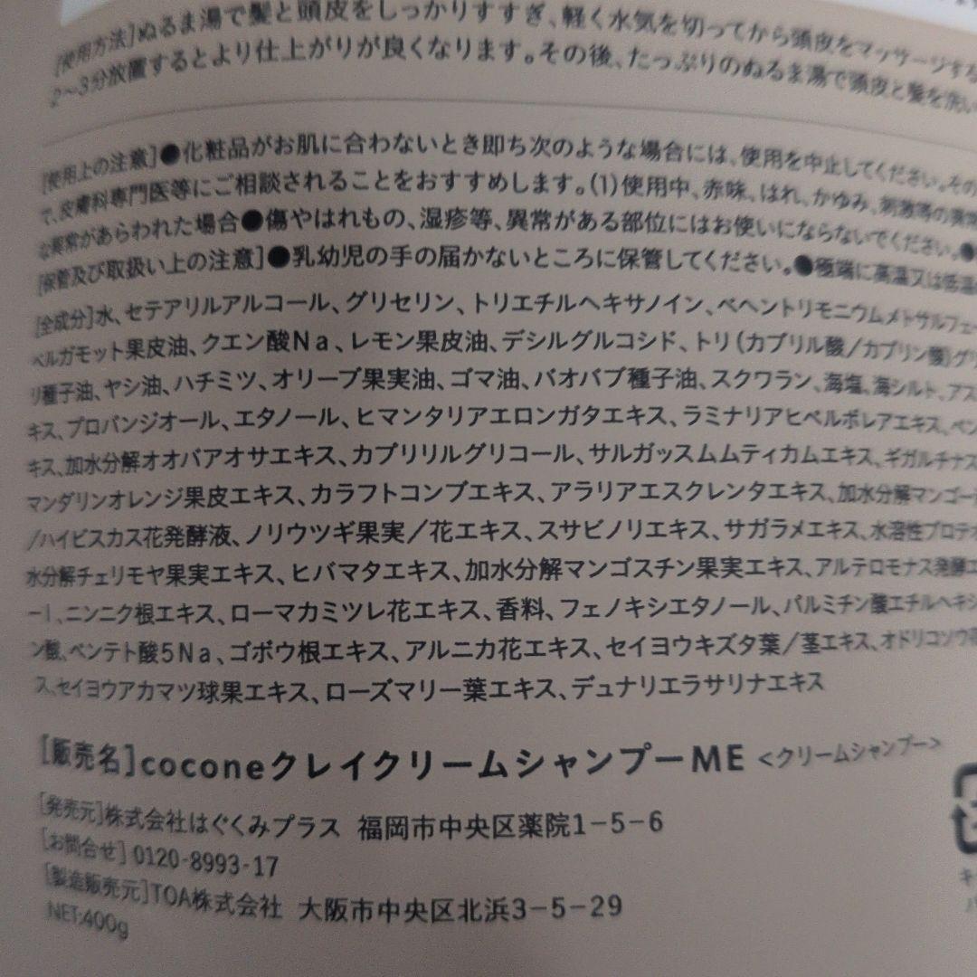 coconeクレイクリームシャンプー　モイスト