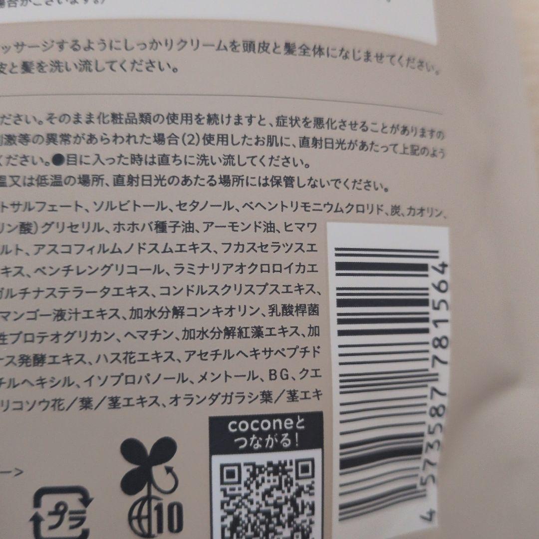 coconeクレイクリームシャンプー　モイスト