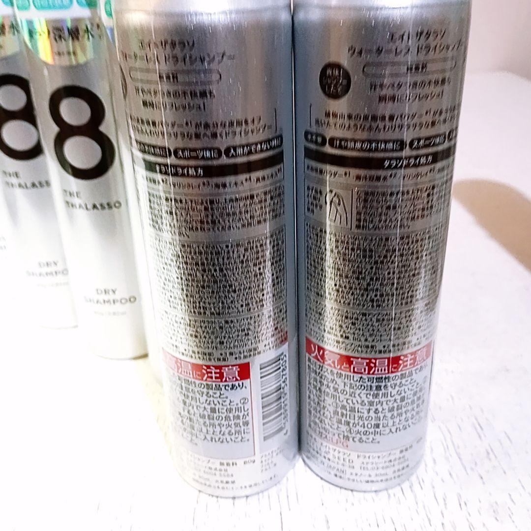エイトザタラソ ✨ウォーターレス✨ドライシャンプー ✨無香料✨80g 10個✨