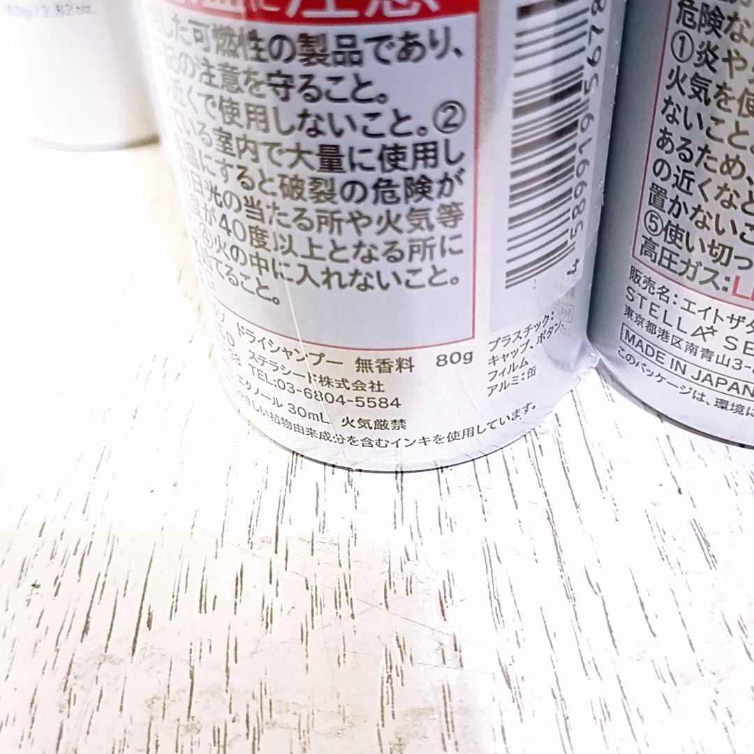 エイトザタラソ ✨ウォーターレス✨ドライシャンプー ✨無香料✨80g 10個✨