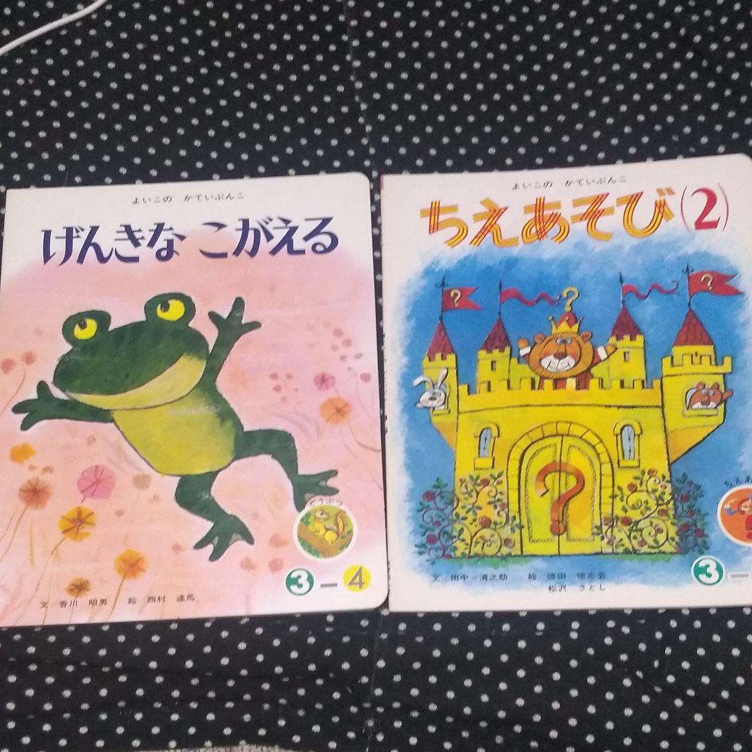 希少レアレトロ絵本 よいこのかていぶんこ 14冊セット 教育同人社