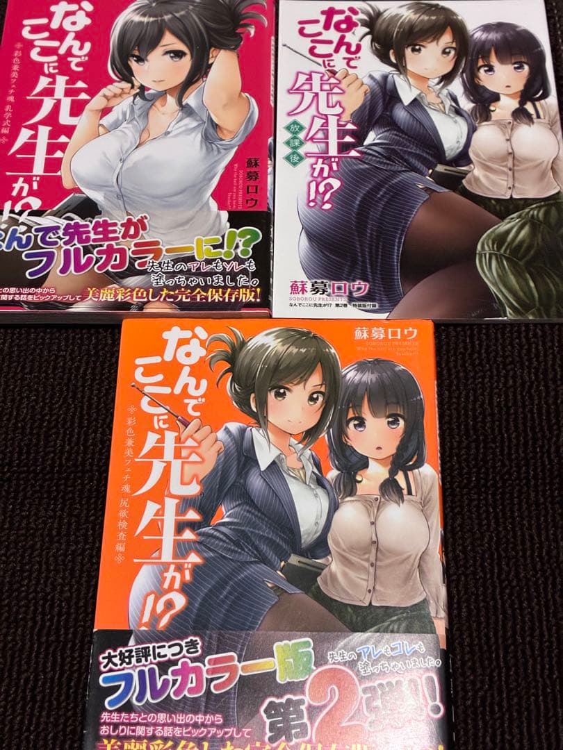 なんでここに先生が!? 限定版8冊 ポストカード付き