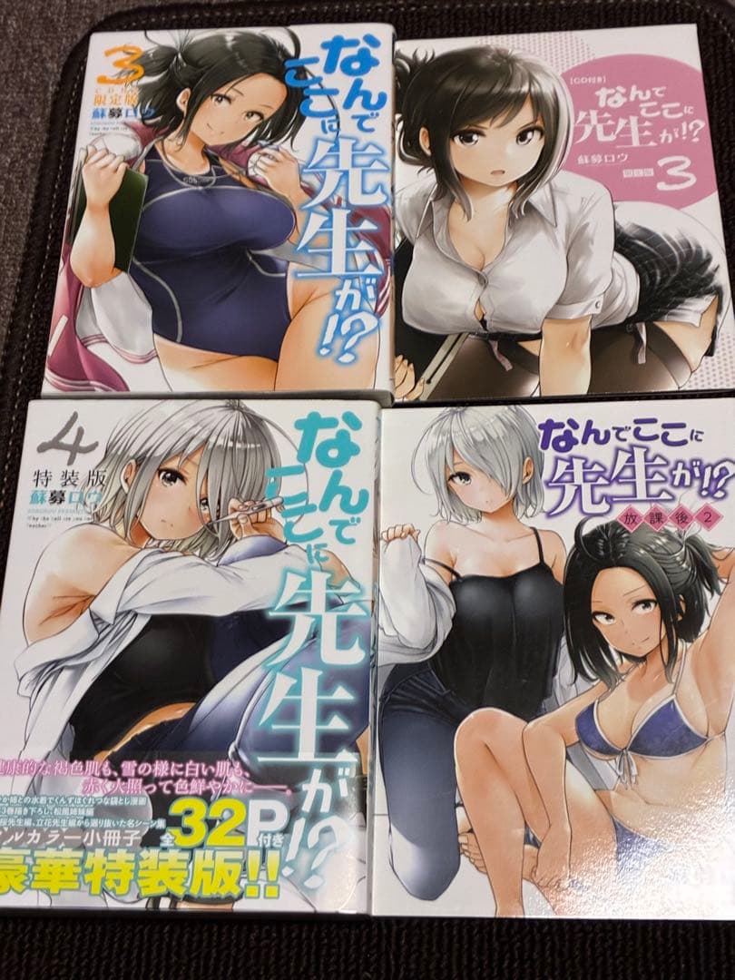 なんでここに先生が!? 限定版8冊 ポストカード付き