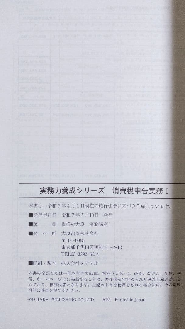 大原 消費税 申告実務 テキスト 実務力養成シリーズ 税理士 消費税法