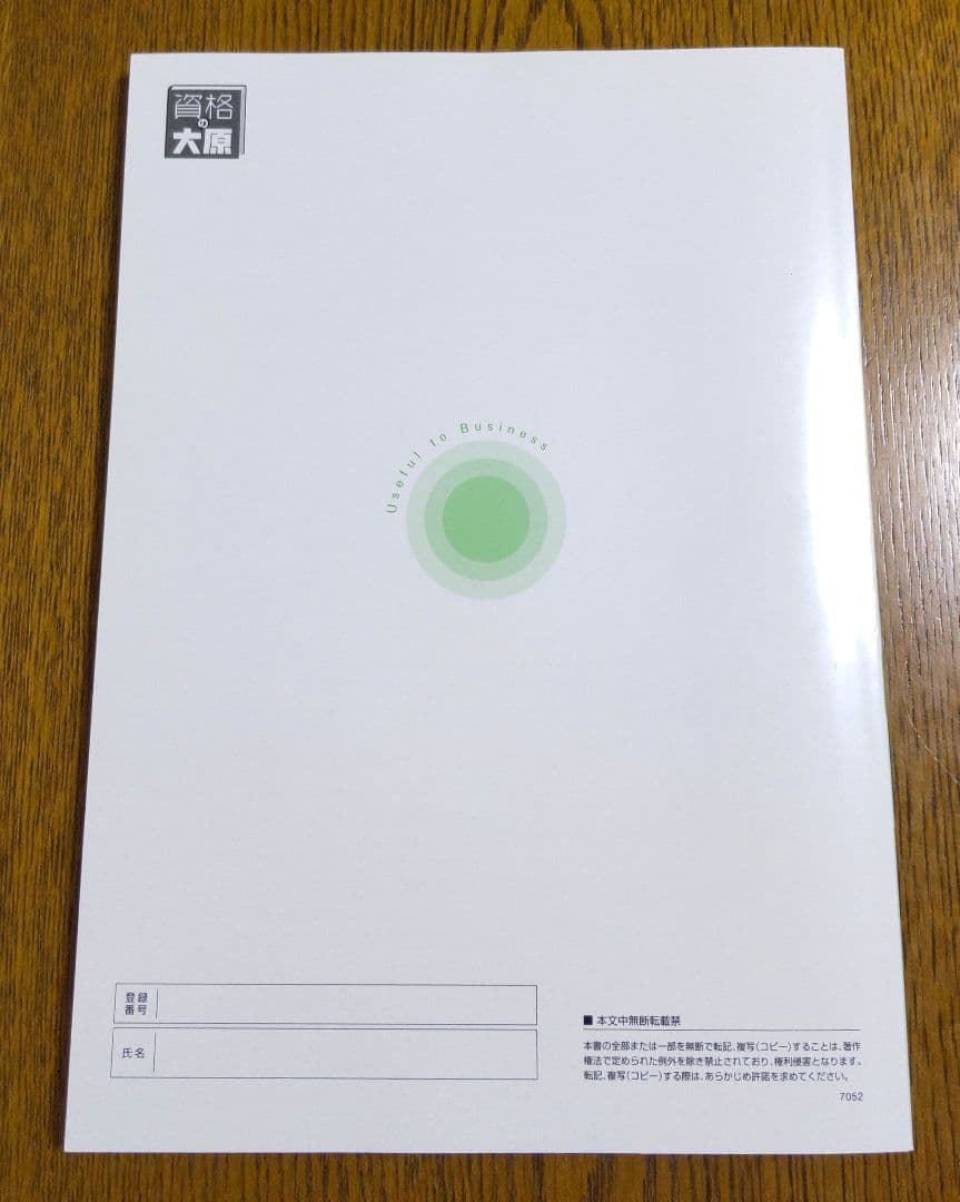 大原 消費税 申告実務 テキスト 実務力養成シリーズ 税理士 消費税法