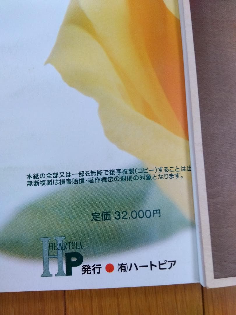 競馬攻略本