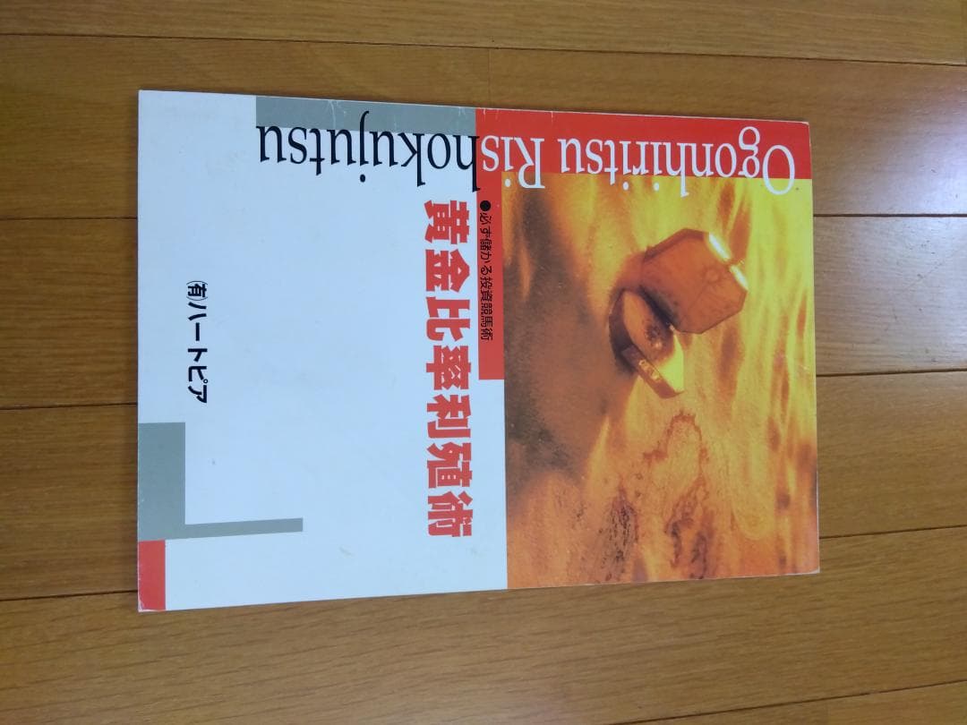競馬攻略本