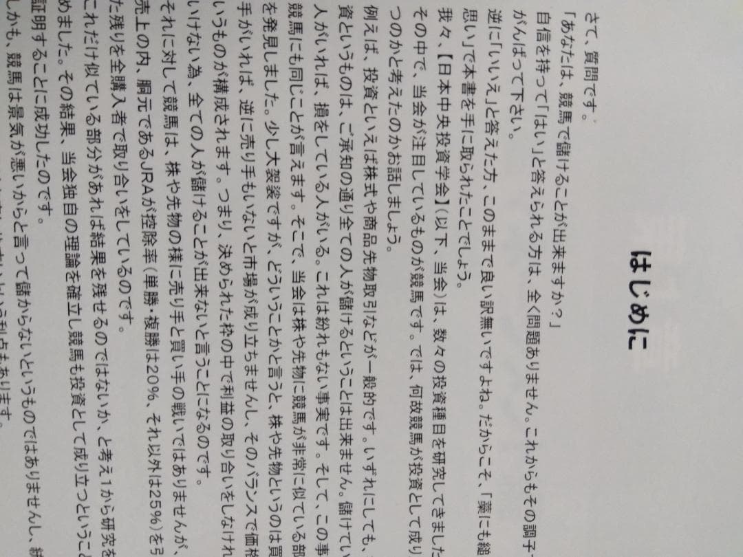 競馬攻略本
