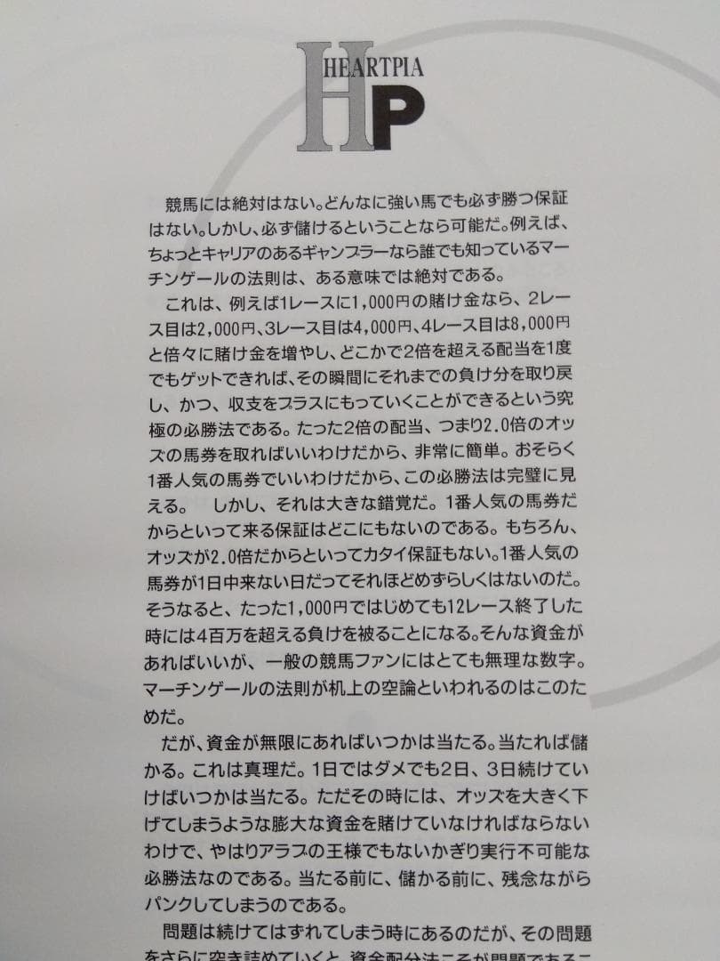 競馬攻略本
