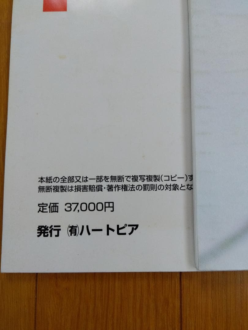 競馬攻略本