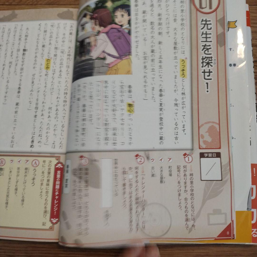 （帰省中のみ）読解力と語彙力を鍛える!なぞ解きストーリードリル 小学国語
