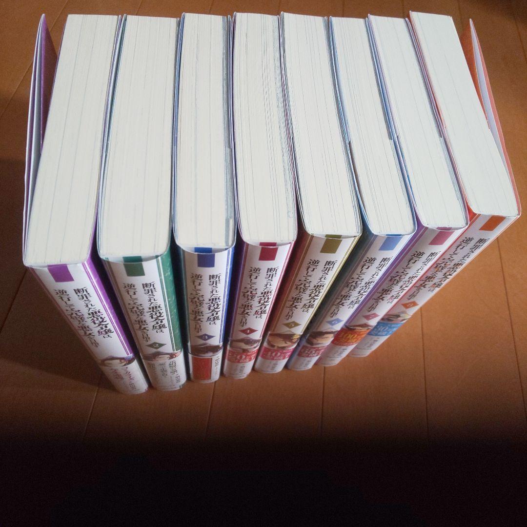断罪された悪役令嬢は、逆行して完璧な悪女を目指す 1～8巻