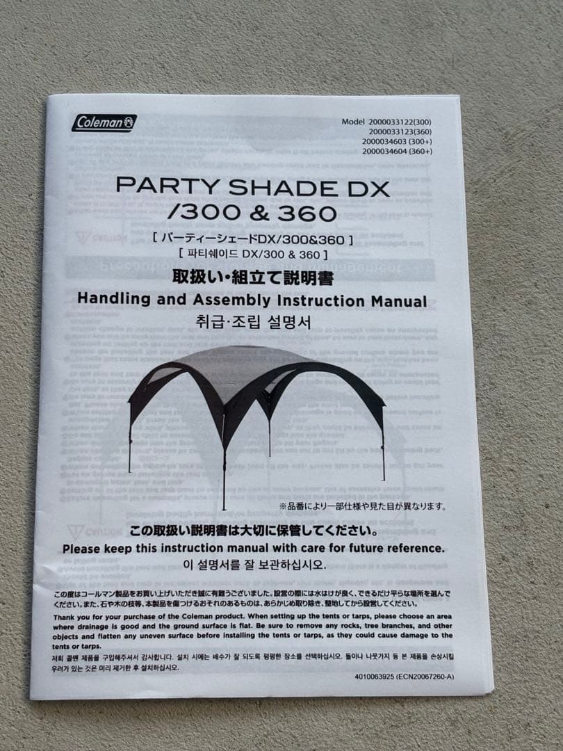 コールマン PARTY SHADE DX 360 シェード
