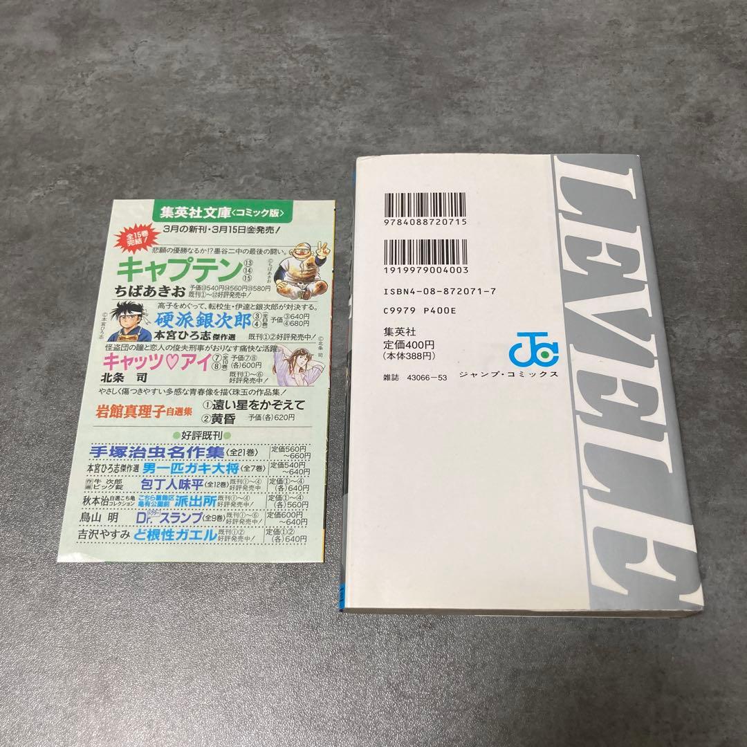 レベルE 1巻 初版 コミックニュース 174 冨樫義博 ハンター 幽遊白書