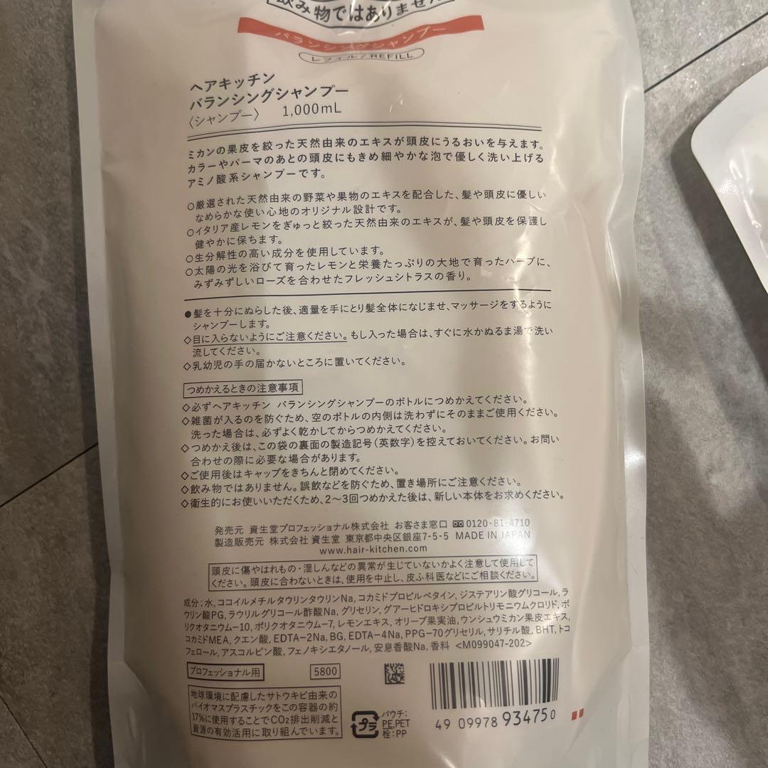 HAIR KITCHEN シャンプー・トリートメントセット