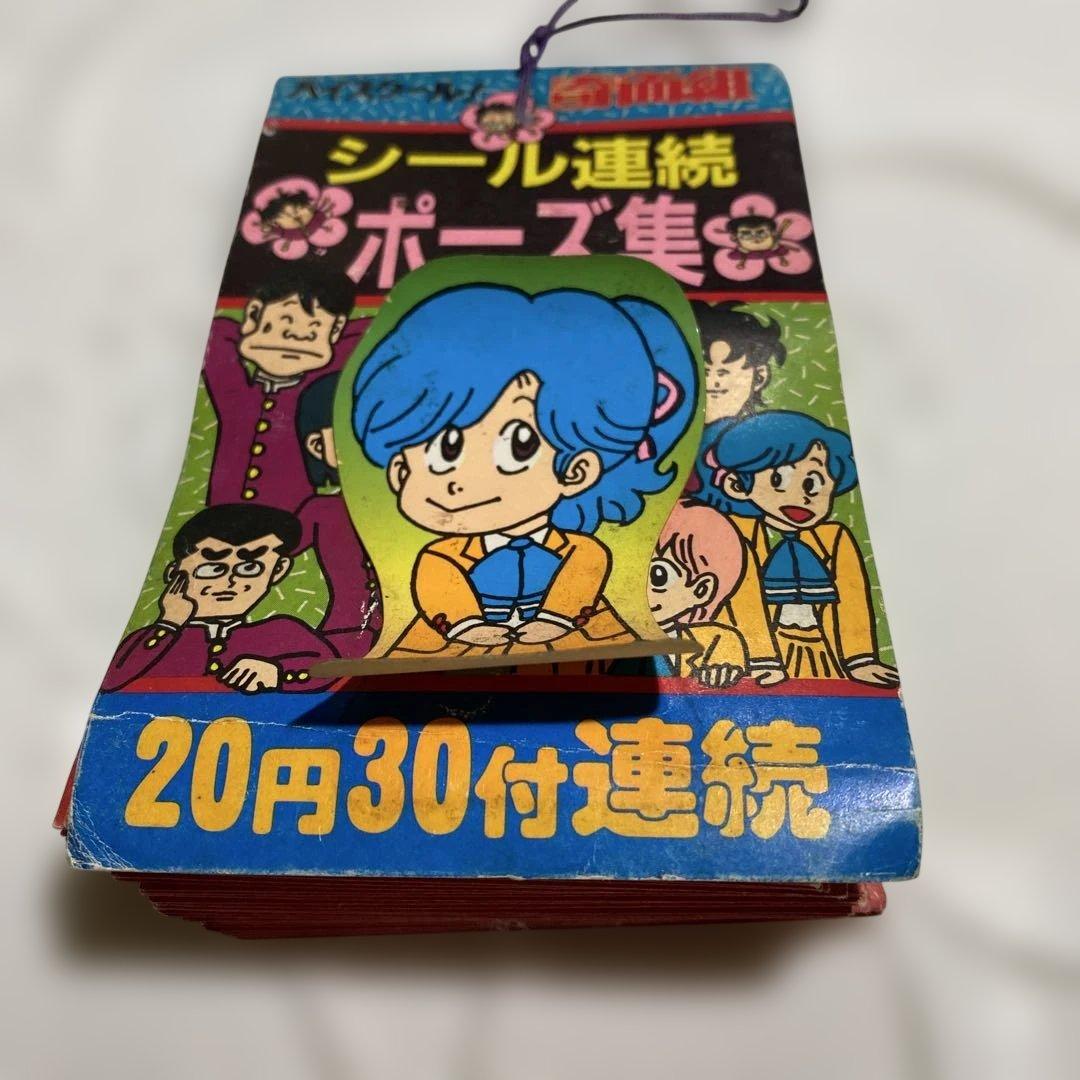 ハイスクール奇面組　昭和の当時物　￼シール連続ポーズ集 東No.172