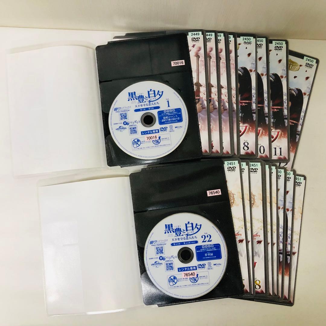 ▶︎【ケース付き】黒豊と白夕～天下を守る恋人たち～DVD全巻セット　全22巻