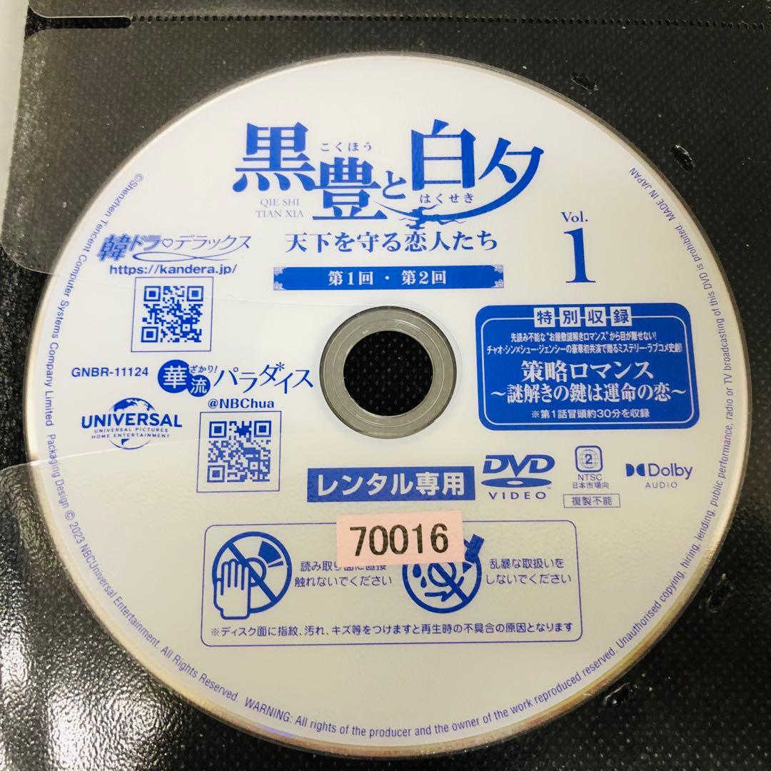 ▶︎【ケース付き】黒豊と白夕～天下を守る恋人たち～DVD全巻セット　全22巻
