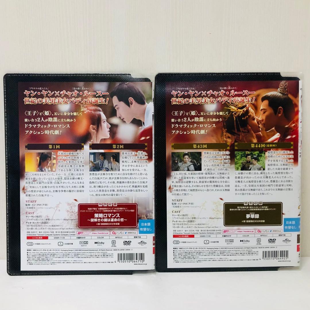 ▶︎【ケース付き】黒豊と白夕～天下を守る恋人たち～DVD全巻セット　全22巻