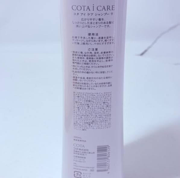 COTA コタ　アイケアシャンプー＆トリートメント 9　300ml 200g